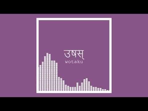 उषस्(Ushas) / wotaku