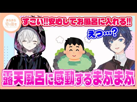 【まふまふ】【切り抜き】久々の天然発揮?北海道のホテルに感動するまふまふがかわいいwww