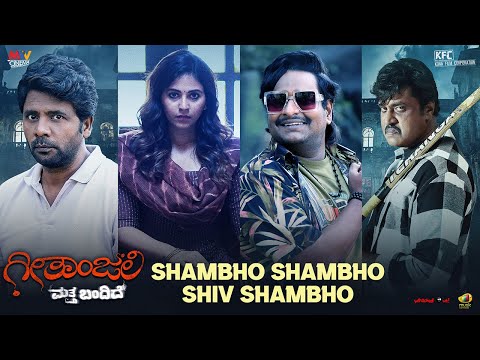 Shambho Shambho Shiv Shambho Video Song | Geethanjali Matthe Bandhidhe| Anjali | Mango Music Kannada