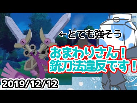 【ウォルピスカーター】銃刀法違反！？のポケモンにてんやわんや #ウォルポケ剣