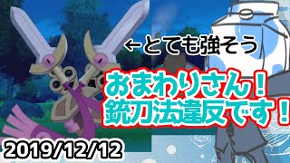 【ウォルピスカーター】銃刀法違反！？のポケモンにてんやわんや #ウォルポケ剣