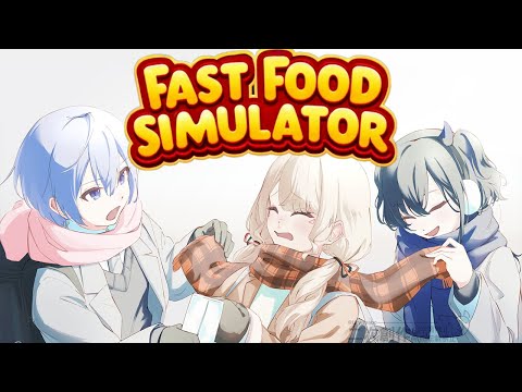 【Fast Food Simulator】BIGついに店をオープン【ぶいすぽ/一ノ瀬うるは】