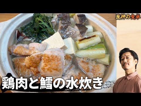 【鶏皮を焼いてから】魔神の実家が愛する水炊き