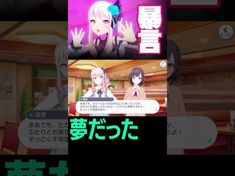 【プロセカ】暁山瑞希vs東雲絵名