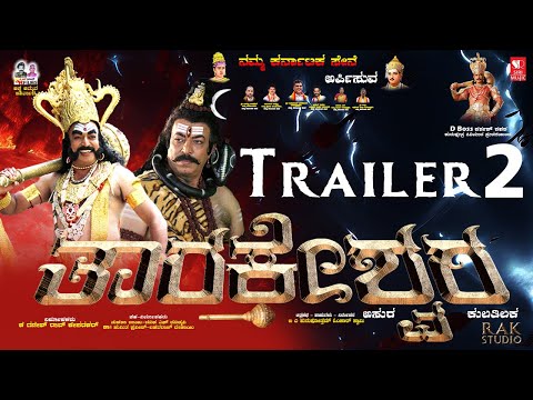 Tharakeshwara @2 Official Trailer 2 | Movie | Ganesh Rao | Raj Bhaskar | PurushottamOmkar | GR Films