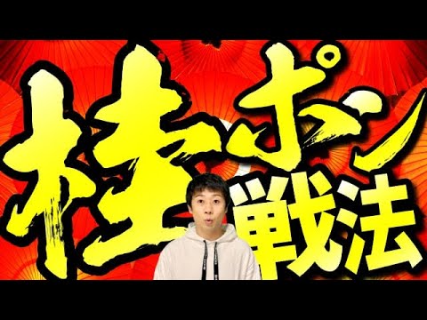 相手が桂ポン戦法を仕掛けてきた・・どうする！？！？