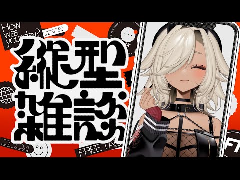 【#雑談】１１月終わりやて！？【#個人Vtuber #ここいつの 】