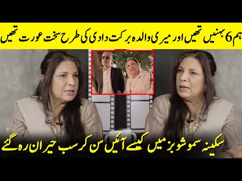 We Were 6 Sisters And My Mother Was A Very Strict Woman | Qarz E Jaan | Yumna Zaidi | Desi Tv | SB2Q