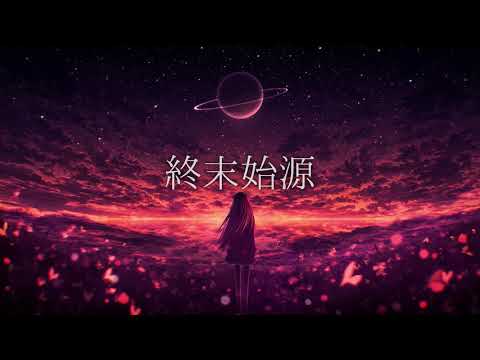 終末始源 / 初音ミク