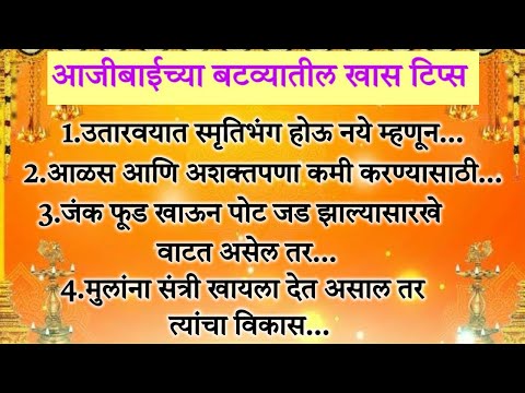 अत्यंत महत्त्वाच्या20किचनटिप्स Important & Useful Kitchen Tips&Tricks For Healthy Cooking In Marathi