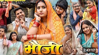 Bhauji Bhojpuri Full Movie (भौजी)| Update | Kajal Ragwani | New Bhojpuri Movie 2025 | Update