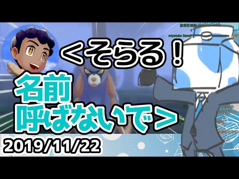 【ウォルピスカーター】伝説のポケモンと遭遇するそらるちゃん #ウォルポケ剣