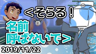 【ウォルピスカーター】伝説のポケモンと遭遇するそらるちゃん #ウォルポケ剣