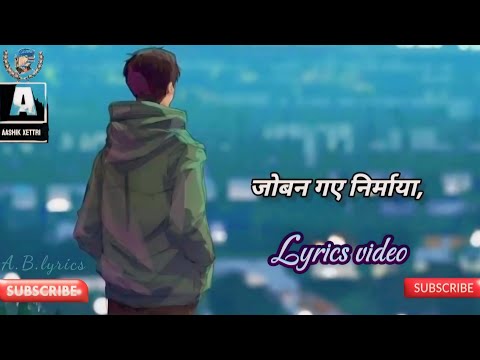 देउराली को वर पिपलमा सँगै कसम खाउला ( Lyrics video ) #viral #youtube #youtubevideos #nepali #music