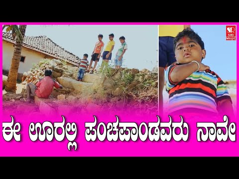 ಈ ಊರಲ್ಲಿ ಪಂಚಪಾಂಡವರು ನಾವೇ..😂🤣😁 | Aradirali Belaku Kannada Movie | Siri Digital Movies