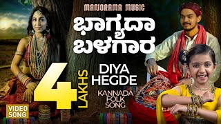 Bhagyada Balegara  💠 |  Diya Hegde  🎼  | Melodious Janapada Geethe | Traditional Kannada Folk Music