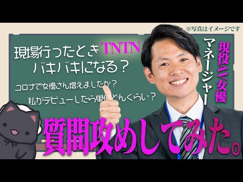 【AV出演被害防止・救済法】で実際どうなったのか、現役AVマネージャーに聞いてみた！