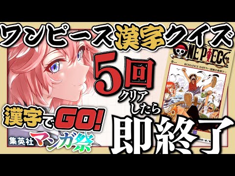 【 漢字でGO! 集英社マンガ祭 】沼りたくない沼りたくない沼りたくない【鷹嶺ルイ/ホロライブ】