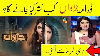 Judwaa Drama Released Date  [ Aina Asif & Adnan Raza Mir ]  Momina Duraid Dramas - HUM TV#Judwaa