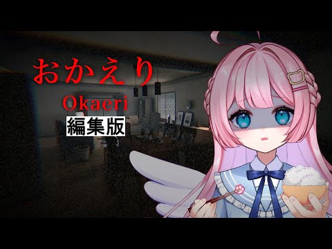 【 編集版/おかえり 】新居で起こる心霊現象。絶対に住んではいけない家が恐ろしい【 Vtuber / 九重える 】