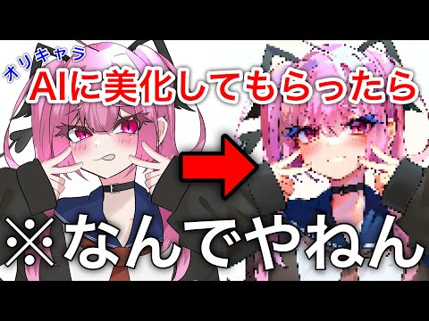 【衝撃】自分のイラストをAIに美化してもらったらとんでもない結果にｗｗｗｗ「AIイラストアプリ」