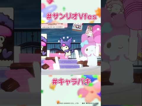 Sanrio Virtual Festival 2025キャラパキブース