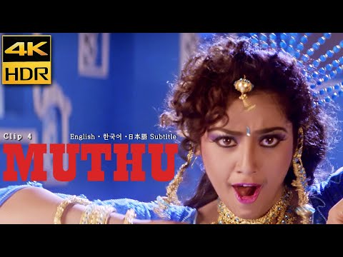 Muthu (1995) • legendary Masala Movie • Movie Clip 4 • 4K HDR  •  Eng Kor Jap SubCC