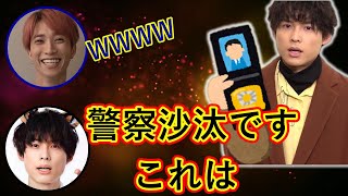 【SixTONES文字起こし】松村北斗が警察沙汰に思うことに田中樹爆笑