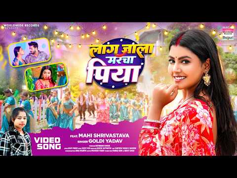 Laag Jala Marcha Piya #Mahi Shrivastava #Goldi Yadav #Avanish Arya #bhojpuri #shorts #song