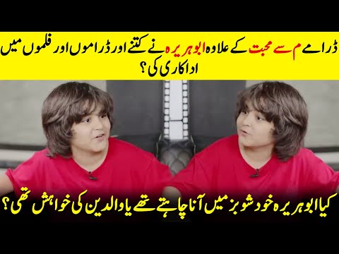 Everyone Is Surprised To Hear How Abu Hurairah Came Into Showbiz? |Meem Se Mohabbat | Desi Tv | SB2Q