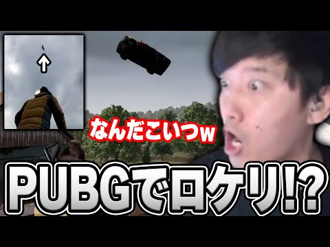 PUBGでロケットリーグに巻き込まれる布団ちゃん【2025/2/20】