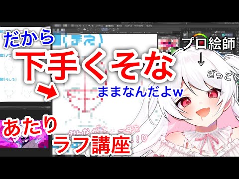 【プロ絵師から学ぶ】初心者が間違えるアタリの取り方・ラフの描き方講座！このままだとずっと下手なまま！？初心者必見「イラスト講座」