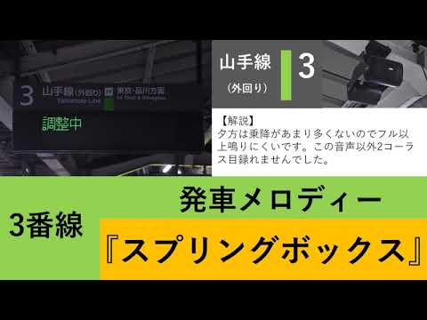 【自放音源】秋葉原駅 接近放送 発車メロディー「線路の彼方」「小川のせせらぎ」「スプリングボックス」「Cappuccino」「春New Ver」「教会の見える駅」