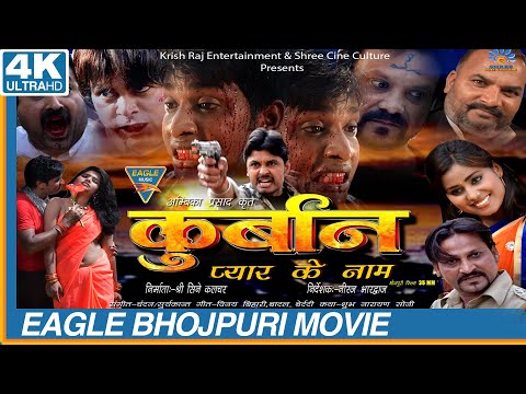 KURBAAN PYAR KE NAAM | New Released Full Bhojpuri Movie | Sunil Sawariya, Priyranjan, Rupa Mishra |