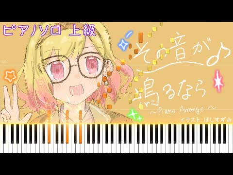 その音が鳴るなら / Leo/need × 巡音ルカ　ピアノアレンジ