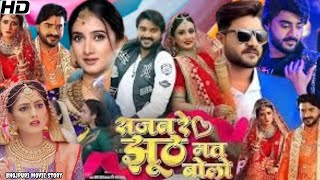 SAJAN RE JHOOTH MAT BOLO Bhojpuri Full Movie | pradeep pandey | Movie explain