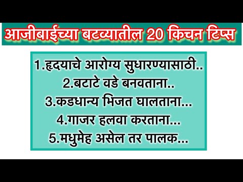 स्मार्ट सुगरण होण्यासाठी काही स्मार्ट टिप्स | किचन टिप्स | kitchen tips | Kitchen Hack.