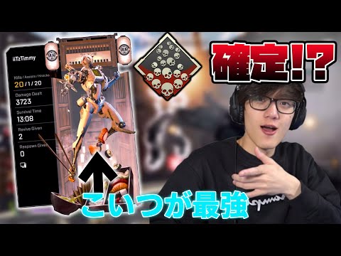 【APEX】こいつを使えば爪痕確定!?Timmyのベストレジェンド！