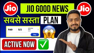 Jio cheapest unlimited recharge plan launched | Jio 5G unlimited plan 2025 | Jio 5G plans 2025