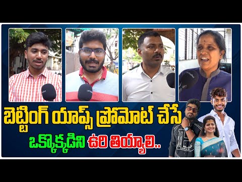 బెట్టింగ్ యాప్స్ ప్రోమోట్ చేసే ఒక్కొక్కడిని ఉ_రి తియ్యాలి.. | Harsha Sai | Bayya Sunny Yadav