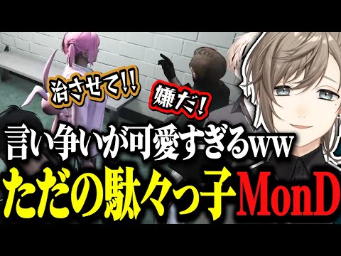 【ストグラ】MonDの駄々っ子が可愛すぎる！常に塩対応されるボイラ先輩www【ストグラ切り抜き/にじさんじ切り抜き/叶/ストグラ警察】