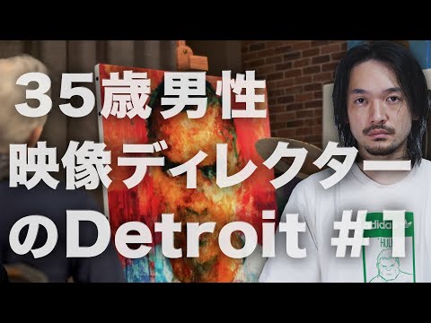 #1 35歳男映像ディレクターのDetroit:Become Human【おまけの夜】