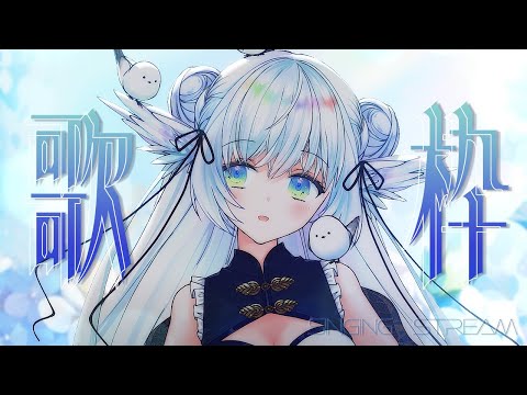 【 #歌枠 】夕方に好きな曲を歌うよ【 シマナガエナ / #karaoke #vtuber 】