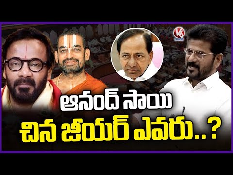 CM Revanth Sensational Commnets On Chinna Jeeyar Swamy,Art Director Anand Sai | V6 News