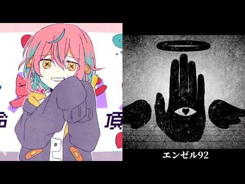 ブランディングができない x エンゼル92【MASHUP】