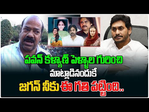 జగన్  నీకు ఈ గతి పట్టింది.. | Common man Fired On ys Jagan | Pawan Kalyan Wives | Third Eye