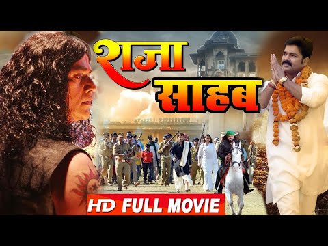 राजा साहब || Pawan Singh की इस फिल्म को मिला बिहार रतन अवार्ड | Bhojpuri Movie | #ravikishan karakat