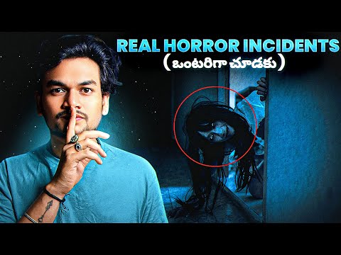 REAL HORROR INCIDENTS 😱☠️‼️- ( ఒంటరిగా చూడకు )| TELUGU HORROR STORIES