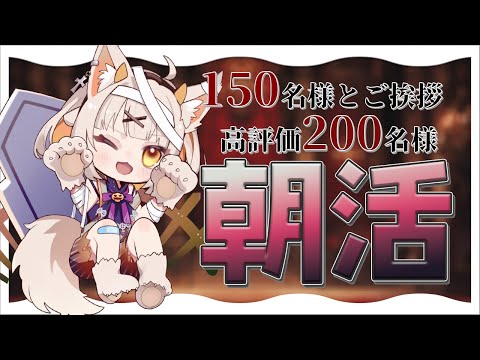 【 朝活】初見さん大歓迎!!150名様とおはようしたい朝活♪【#栗雨しなの/#新人Vtuber/#shorts】