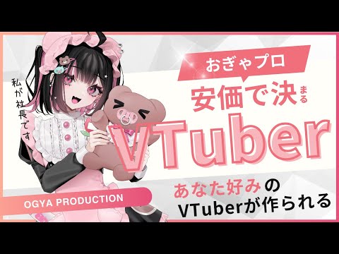 理想のVTuberを作ろう！安価 #荻谷まりあ